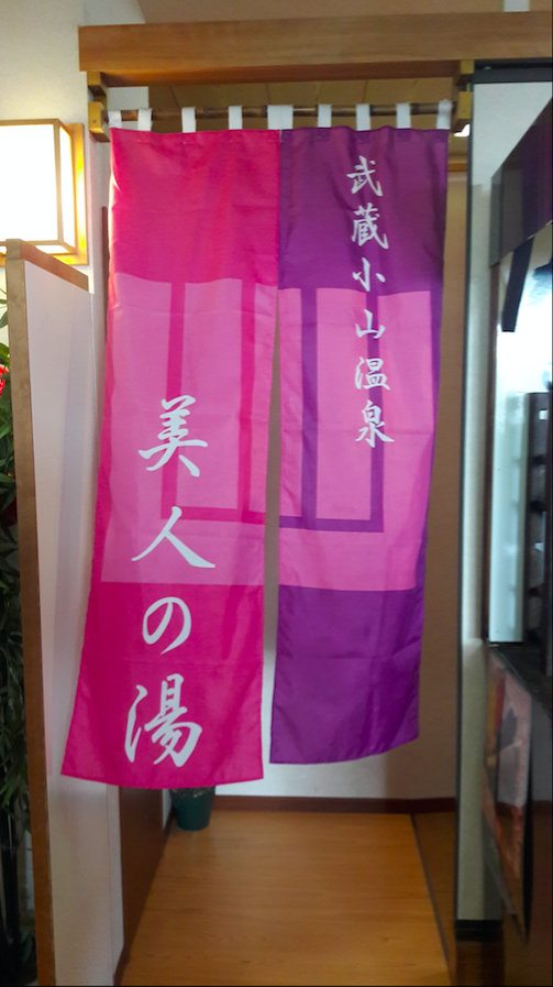 Sento Bain Public Tokyo Japon Shimizu Yu 8