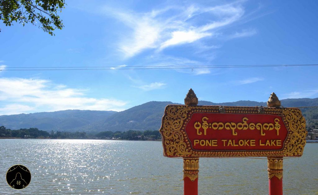 Pindaya Birmanie Lac Pone Taloke 2