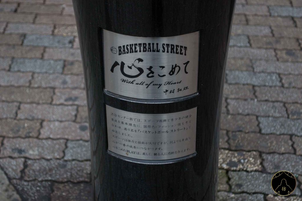 Things to do in Shibuya Tokyo - Basket Ball Street