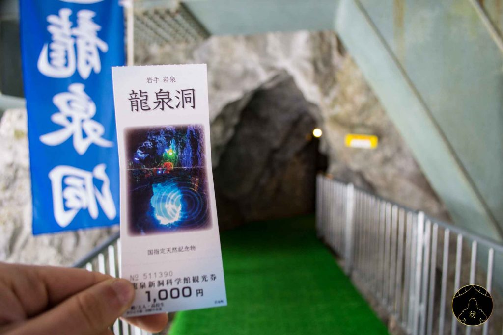 Iwate Japon - Ryusendo Cave 01