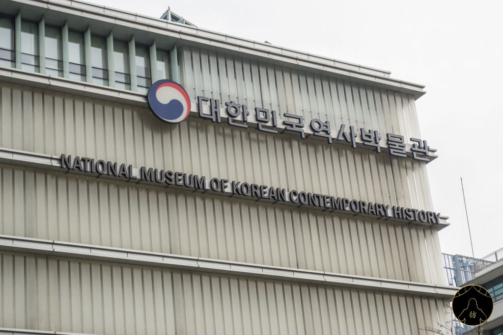 Visiter Seoul - Le musée d'histoire contemporaine 05