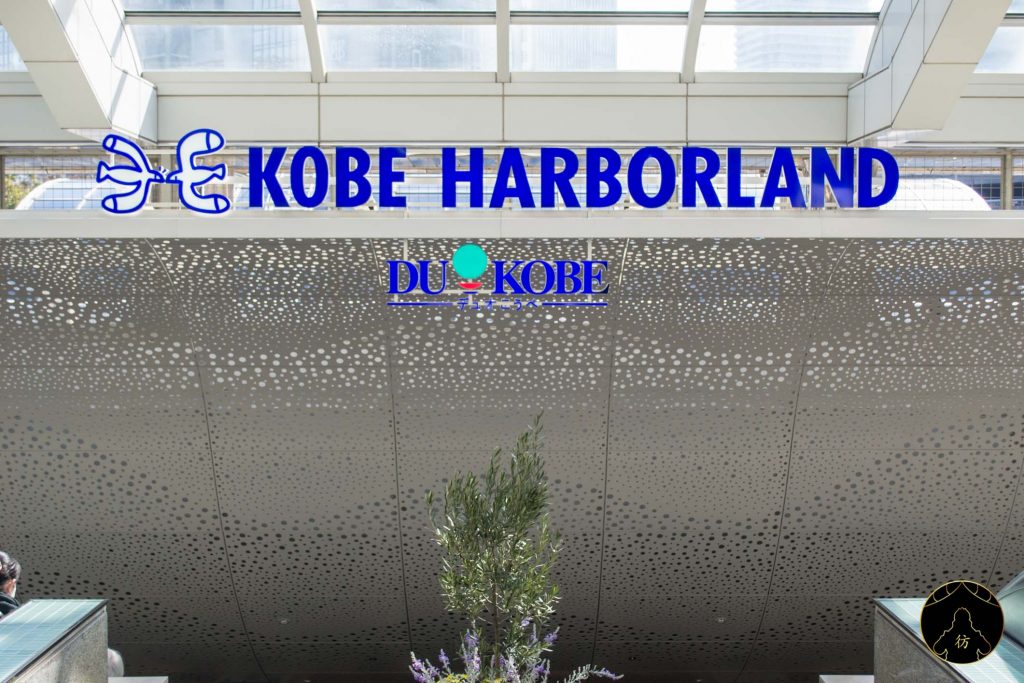 Kobe Japon - Harborland 1