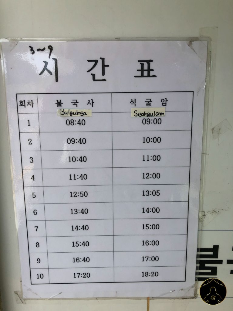 Gyeongju Corée Du Sud - Les grottes de Seokguram Bus 1