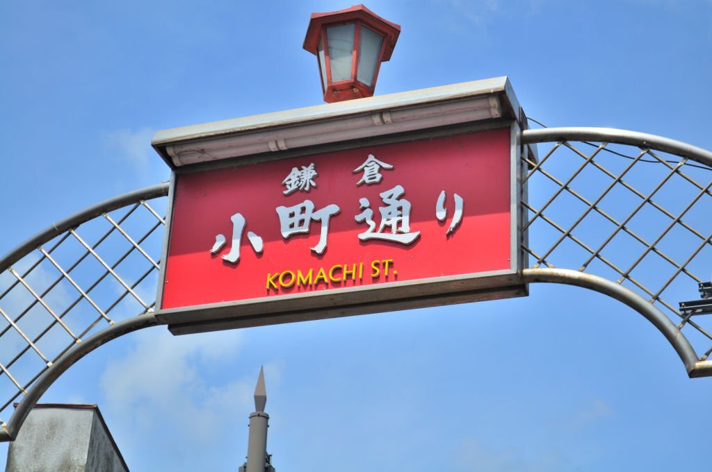 Komachi Dori Kamakura 2