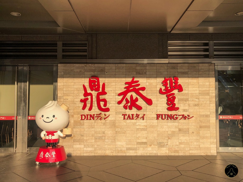 Visiter Taipei Taiwan - Restaurant Din Tai Fung 3