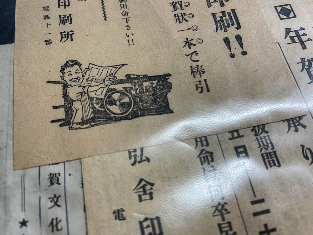 Ojika Nagasaki Japan - Old Printer ojikappan 1
