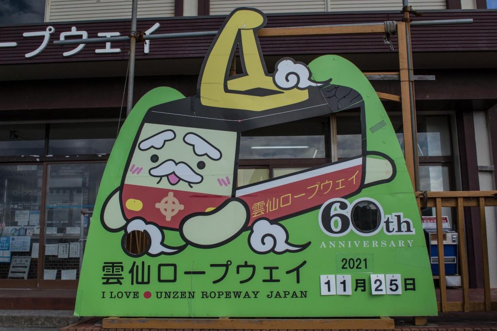 Unzen Onsen Nagasaki Japon - Téléphérique 2