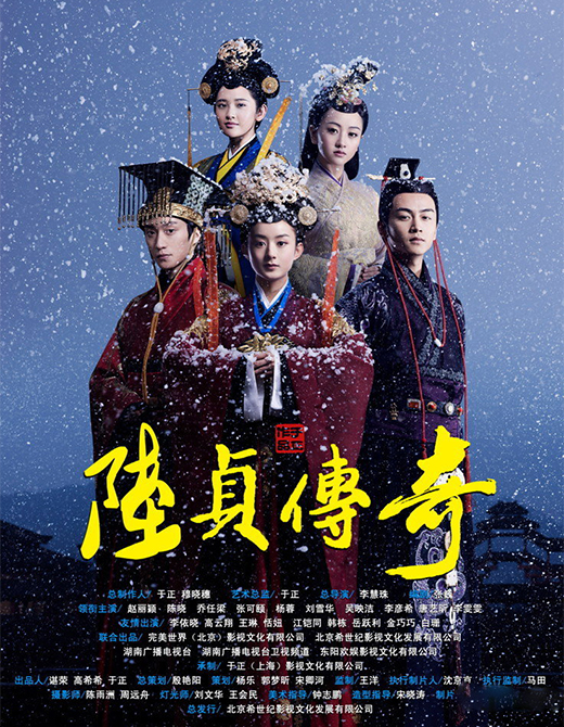 Legend of Lu Zhen Chinese Historical Drama