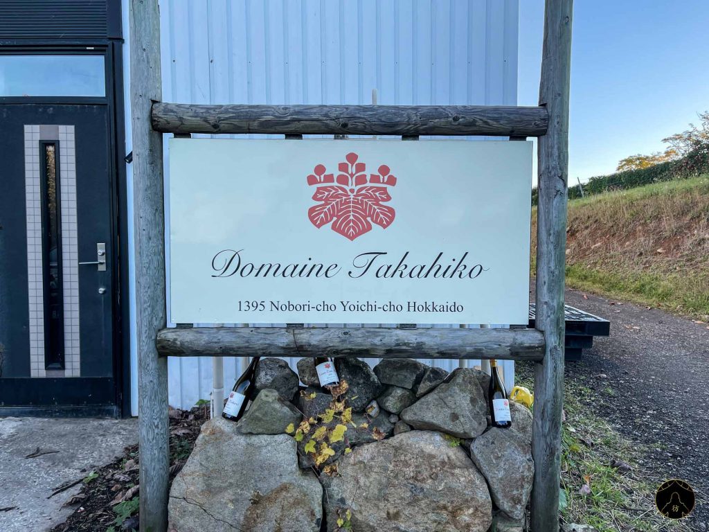 Domaine Takahiko Vignoble Winery Yoichi