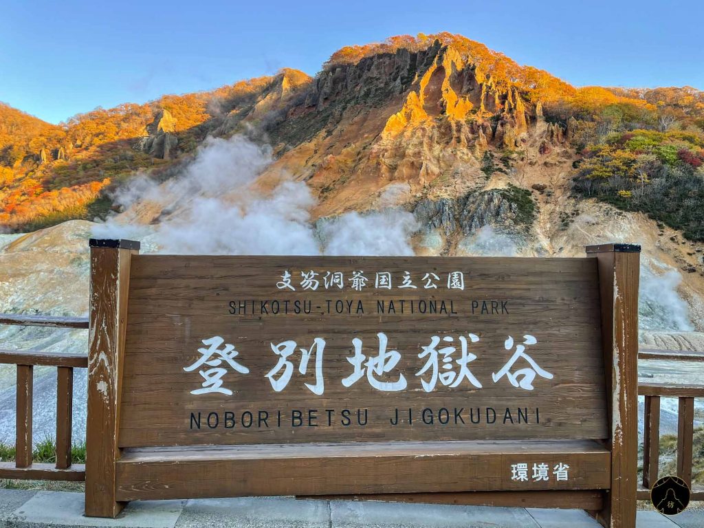Jigokudani Hell Valley Noboribetsu 2