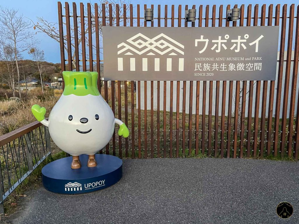 Upopoy National Ainu Museum 1